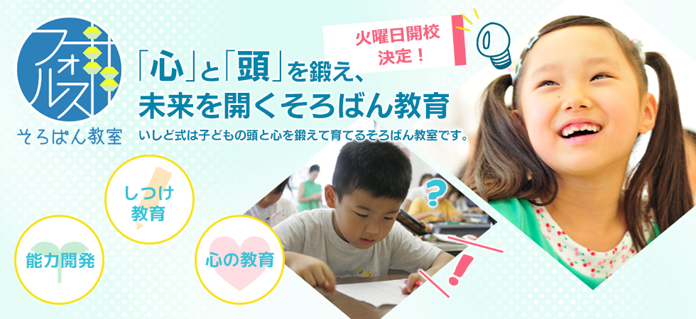 フォルスそろばん教室