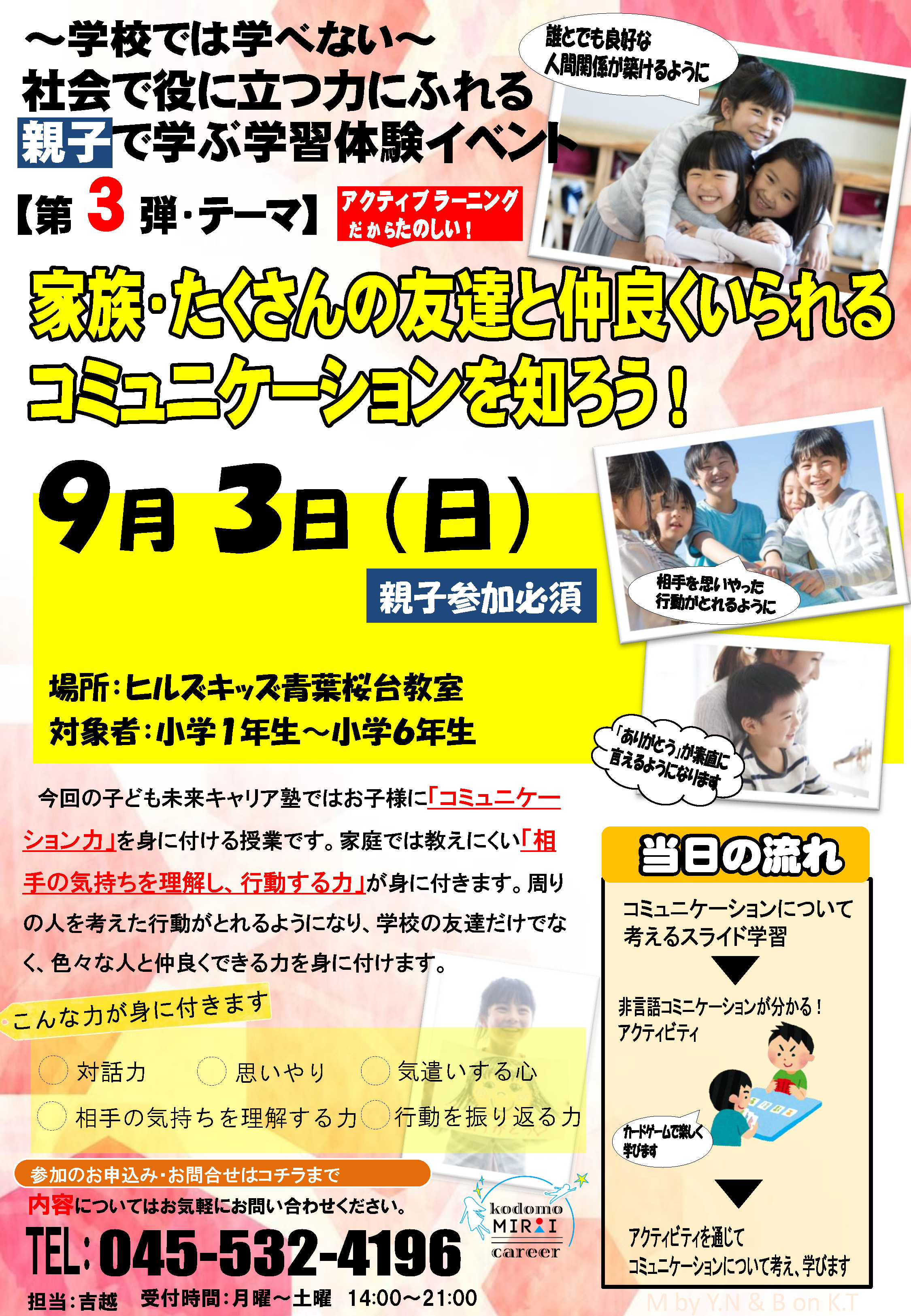 子ども未来キャリア、キャリア教育イベント「自分の意見を言えるようになる!話すことからアイデアを考える力を身につけよう!」募集バナー